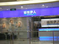 门面-雅泉护肤造型