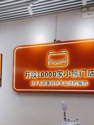 -洗脸熊·洗脸吧