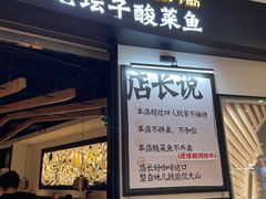 门面-太二酸菜鱼(沈阳万象城店)