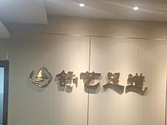 -舒艺影院式足道