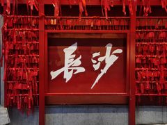 -火宫殿·小吃王国(坡子街店)