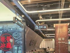 -敏华冰厅(平安金融中心店)