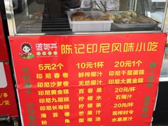 -陈记印尼风味小吃(北湖店)