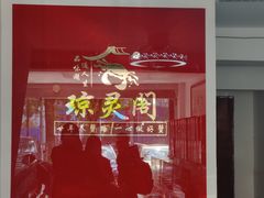 -阳澄湖大闸蟹·琼灵阁牌品牌连锁(吴中总店)