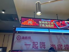 -海底捞火锅(让胡路万达店)