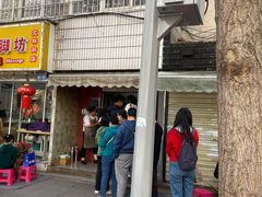 -无名饺子店