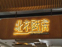 -北京厨房(SKP店)