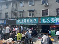-李记五香豆沫
