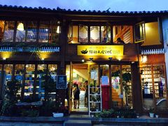 门面-猫的天空之城概念书店(丽江古城饮玉巷店)