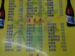菜单-平山城鑫烧烤(建国楼店)