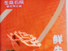 -左庭右院鲜牛肉火锅(金山万达店)