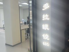 -潘多拉眼镜·蔡司依视路明月(潘家园店)