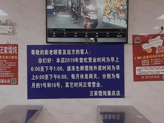 -汪家馄饨(集庆路店)