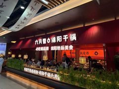 -六月雪干锅(绵阳凯德广场店)