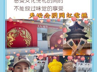 滴！天坛公园网红雪糕打卡''神秘款口味最佳