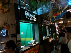 -猛料鸭仔饭(赤坎店)