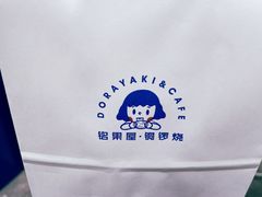 -铭果屋·铜锣烧专卖店(南京创始店)