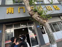 -孝丰南门锅贴(南街店)