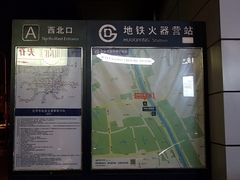 -火器营(地铁站)
