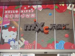 -东莞松山湖万象汇