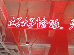 -北雪湘园酒家(五山店)