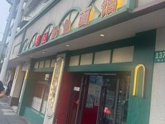 -明呈黄鱼面馆(斜土路店)