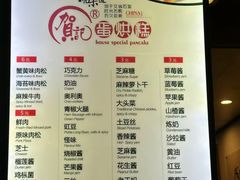 -贺记蛋烘糕(文庙西街店)