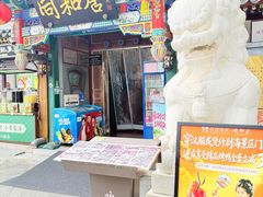 -同和居(什刹海店)