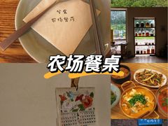 -兮食农场餐厅