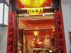 -馋遇江南·精致湖景雅宴(东方之门店)