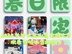 -湘江欢乐城欢乐雪域
