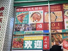 -顶上头·螺蛳火锅(五一新村店)
