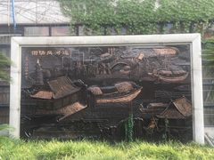 -中国京杭大运河博物馆