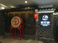 -老宁波1381餐厅(宏泰广场店)