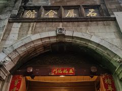 门面-石屏会馆