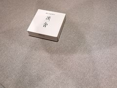 -漢舍中国菜馆(浦东嘉里城店)
