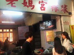 -老妈宫粽球