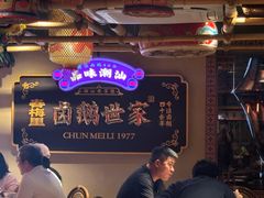 -春梅里卤鹅馆·47年老字号(中山路店)