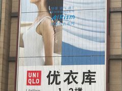 -优衣库(重庆沙坪坝印象汇店)