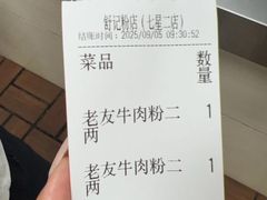 -舒记粉店(七星路店)