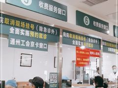 -北京中医药大学东直门医院(通州院区)