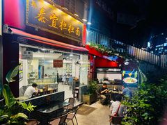 -泰宜担担面(黄泥塝总店)