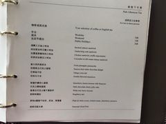 菜单-悦厅·下午茶(杭州柏悦酒店)
