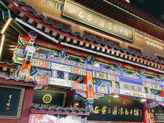 -西安贾三灌汤包·回坊小吃·清真炒菜(北院门总店)