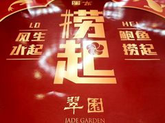 -美心·翠园(港汇恒隆广场店)