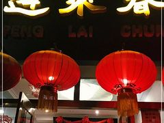 -蓬莱春(芝罘店)
