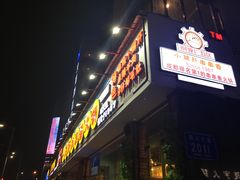 -钢管厂五区小郡肝串串香(南山店)