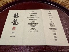 -鮨龍