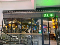 门面-绿茶餐厅(城西银泰城店)