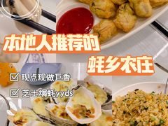 -蚝乡农庄(铁涌赤岸店)